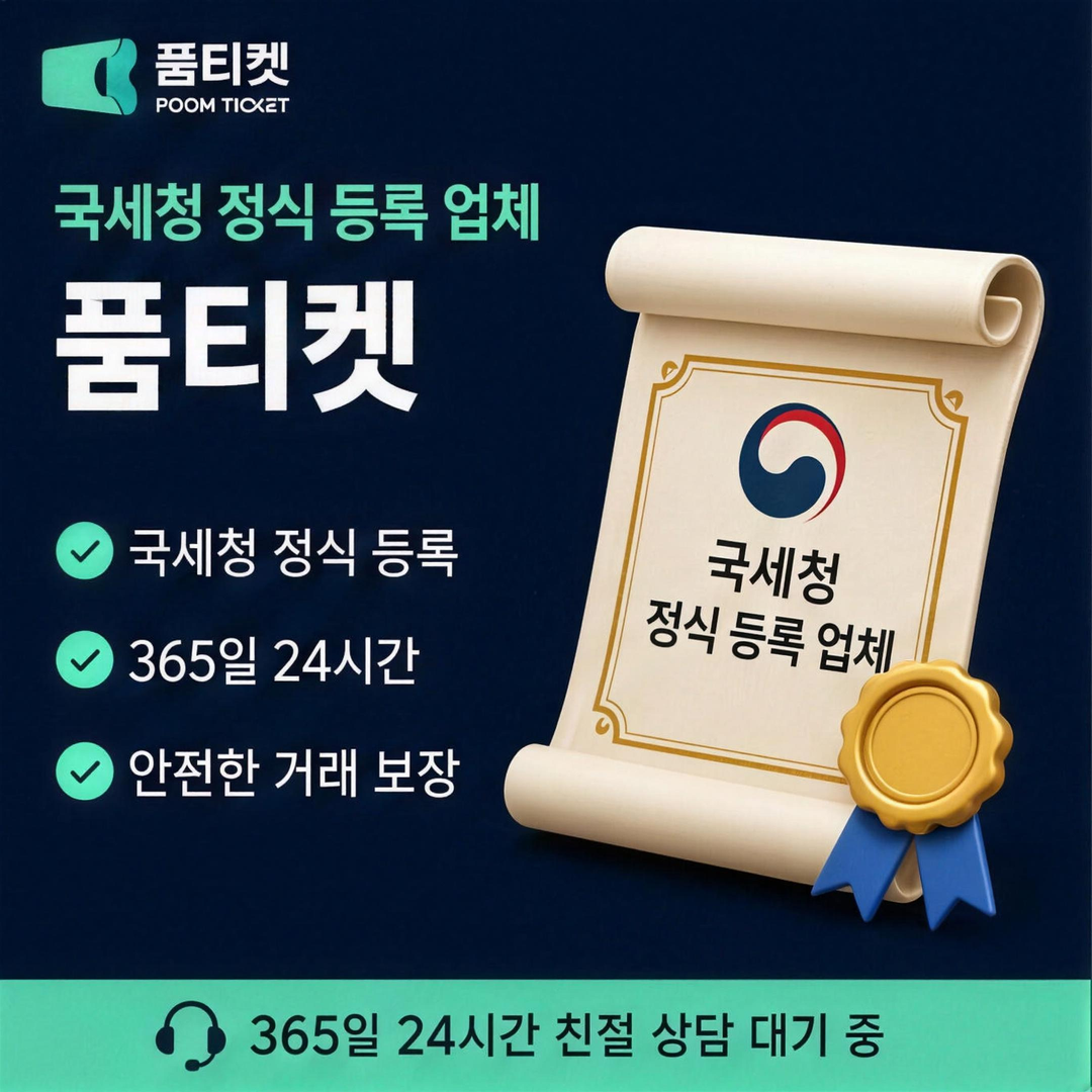 페이레터 미납정책 안내 품티켓