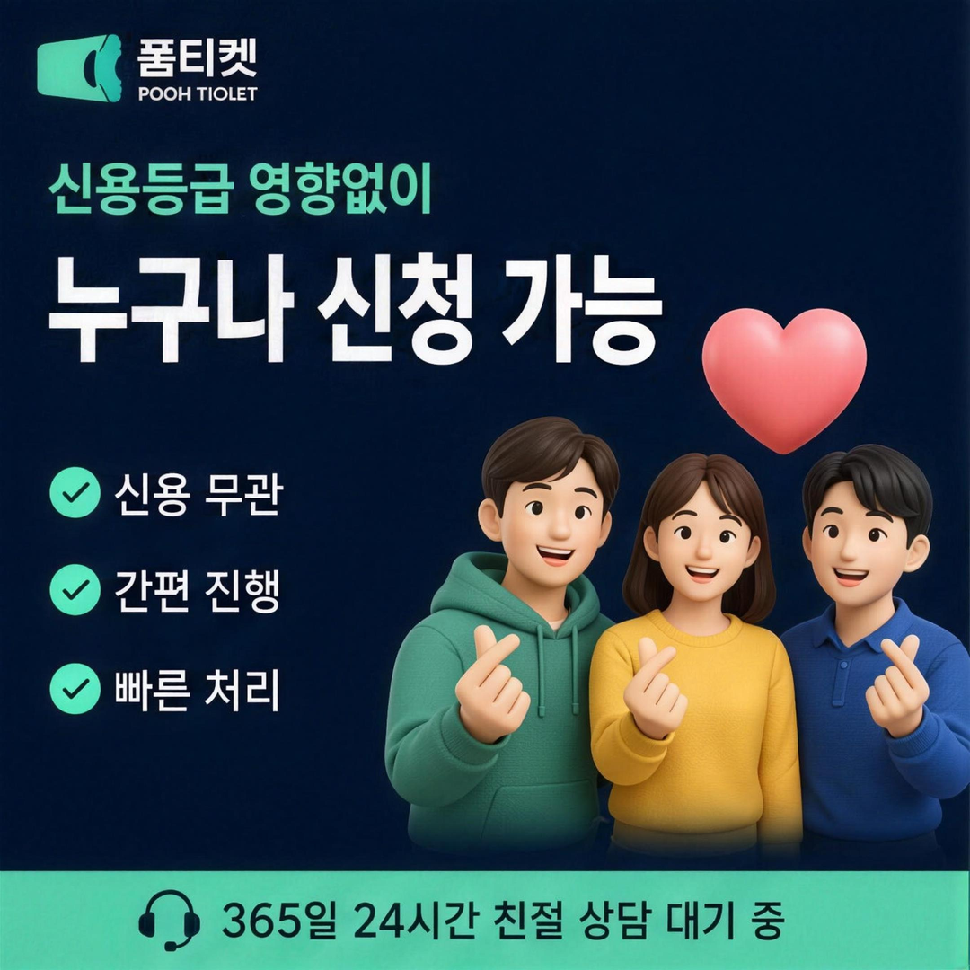 페이레터란 정보 안내 · 품티켓