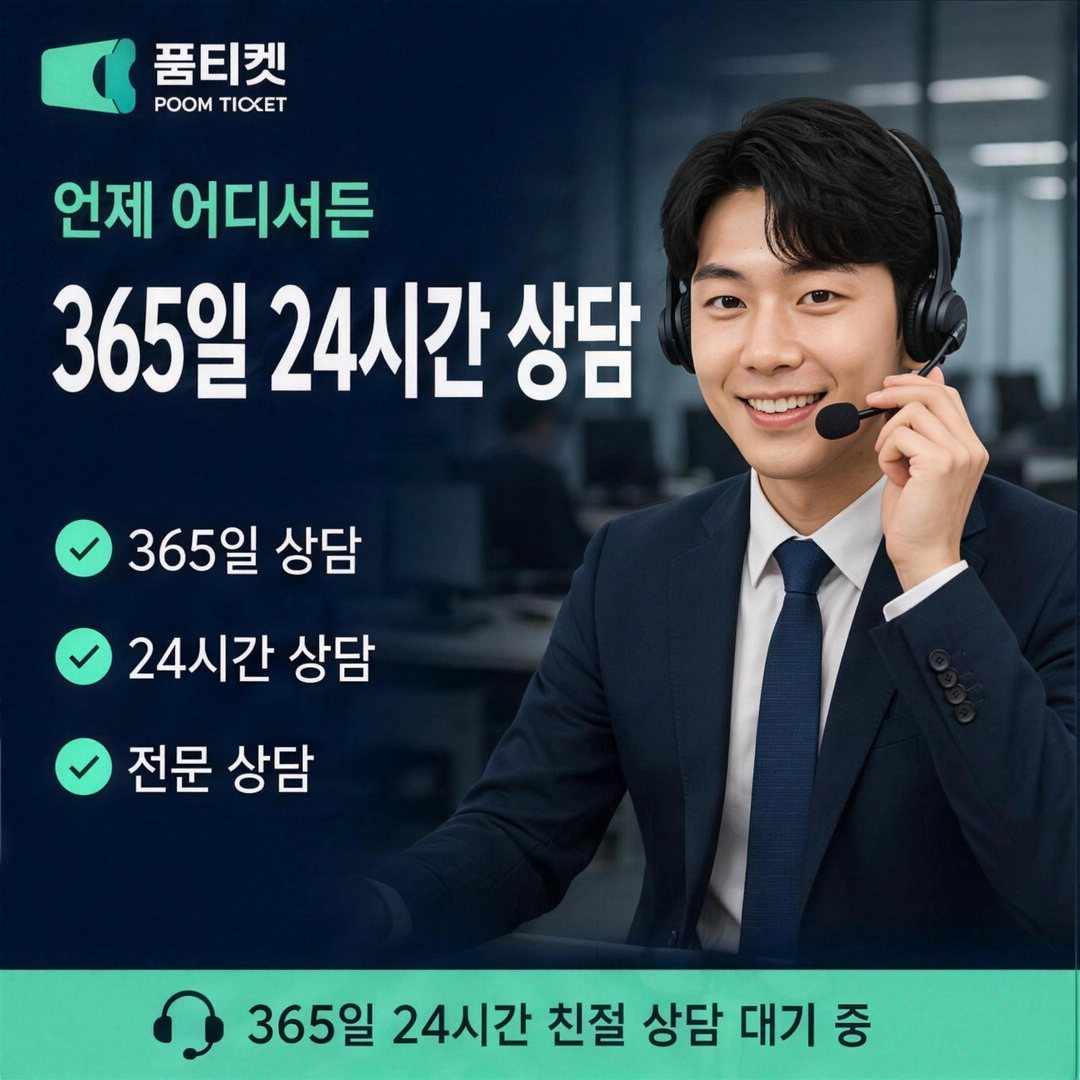 미납 발생 사유 정보 안내 · 품티켓