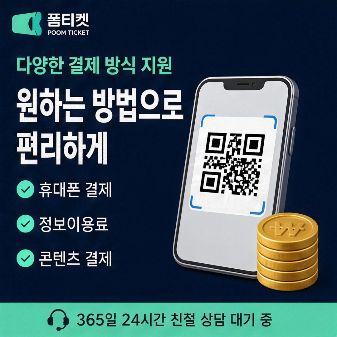 정기결제 미납 안내 정보 안내 · 품티켓